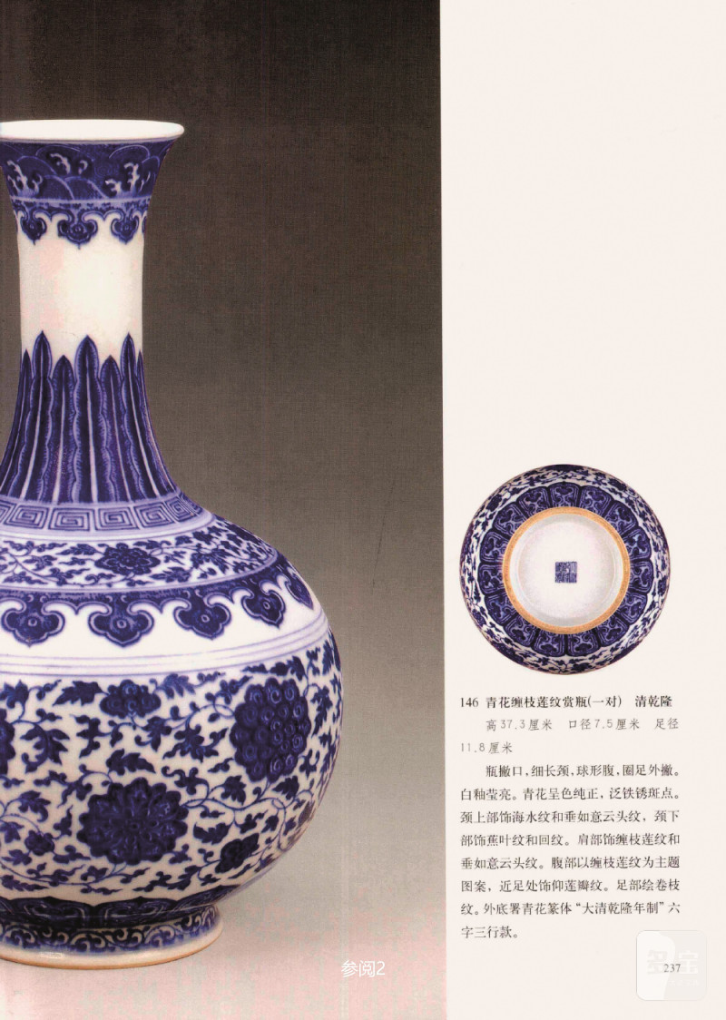 清乾隆  青花缠枝莲纹赏瓶 - 图5
